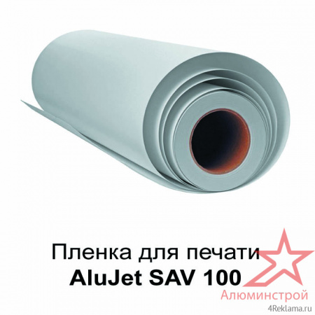 Пленка для печати AluJet SAV 100