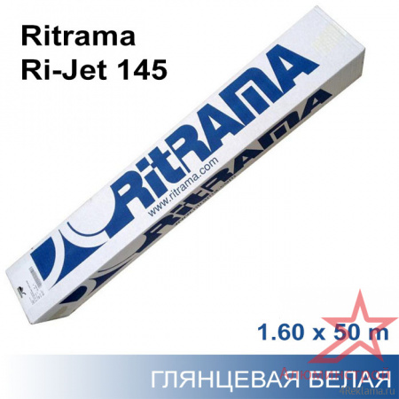 Самоклеящаяся пленка для печати Ritrama Ri-Jet 145 1.60x50 м