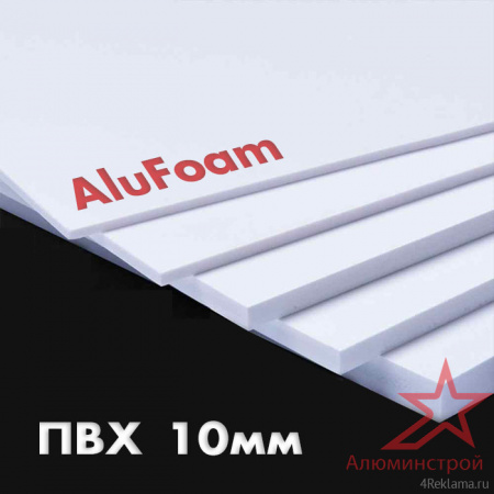 Вспененный ПВХ 10 мм AluFoam 2030x3050 белый